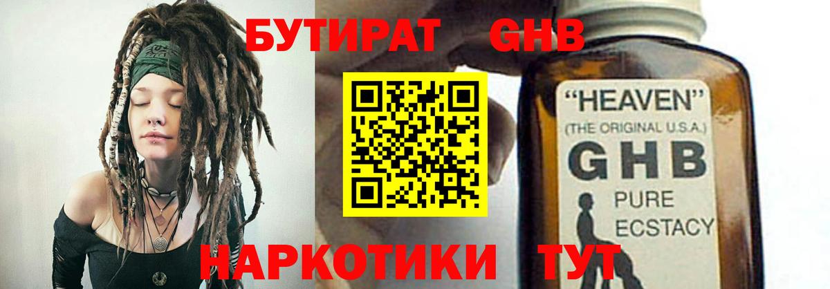 Бутират BDO  Вход с VPN  Электросталь 