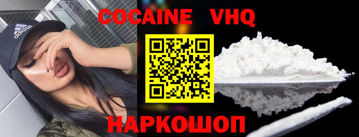 Cocaine VHQ  КОКАИН Эквадор  Электросталь  Вход с VPN 