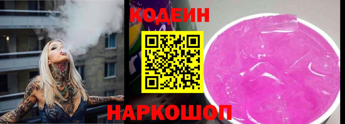 Кодеин напиток Lean (лин) Электросталь