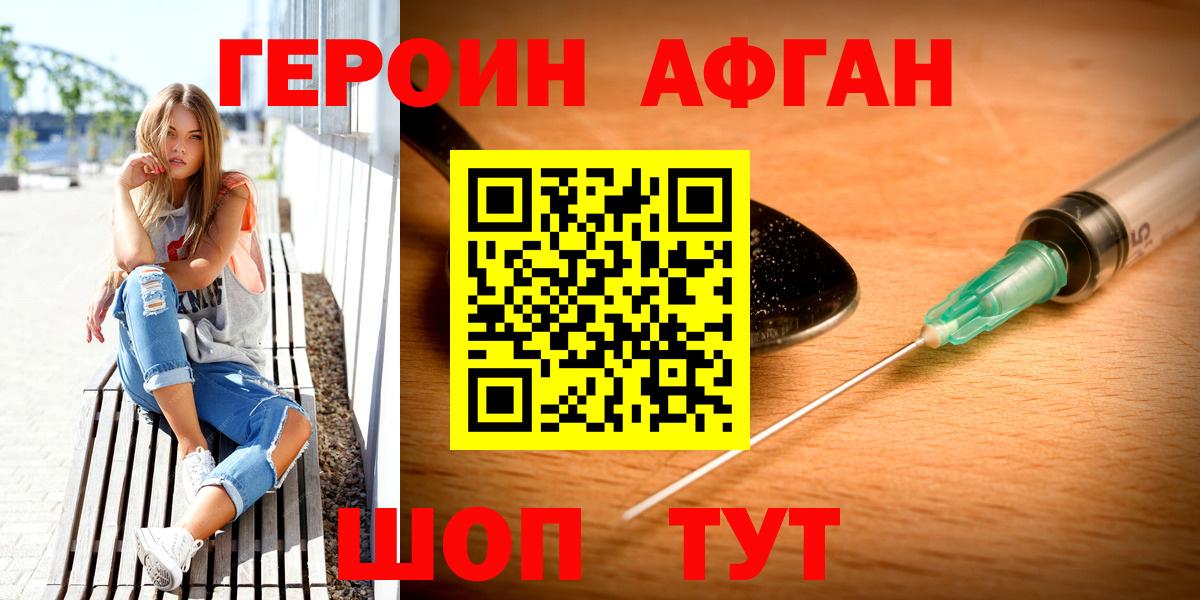 ГЕРОИН афганец Электросталь