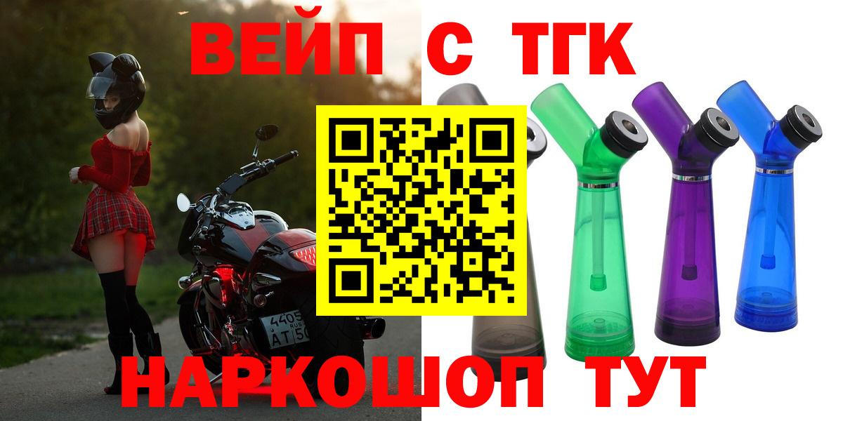 ТГК вейп Электросталь